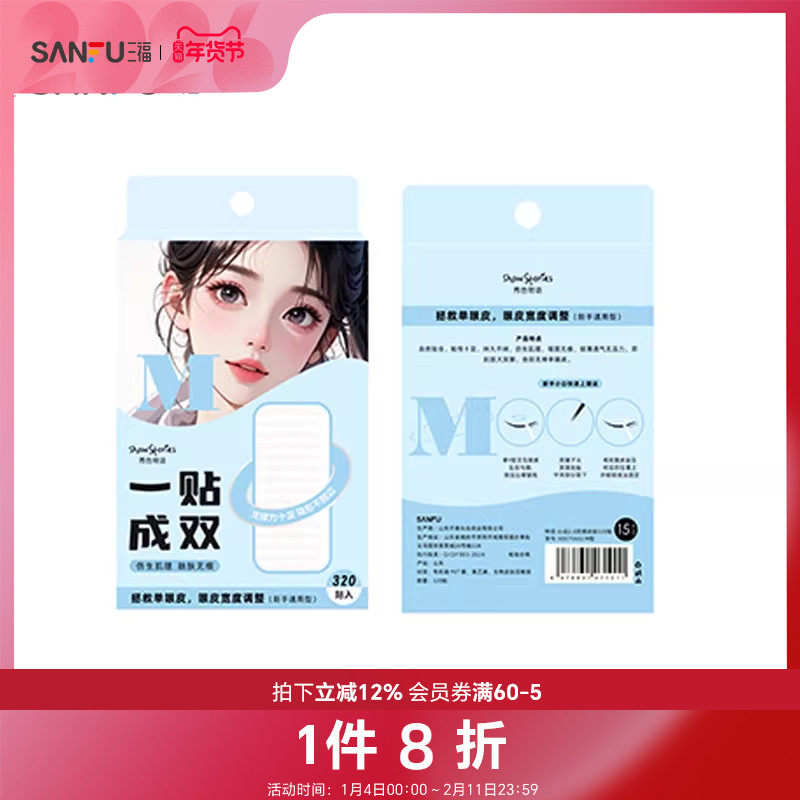 秀色物语心动2.0单面胶双眼皮贴320贴 500756,彩妆/香水/美妆工具,双眼皮贴,淘宝优惠券,粉丝福利购,淘宝优惠卷