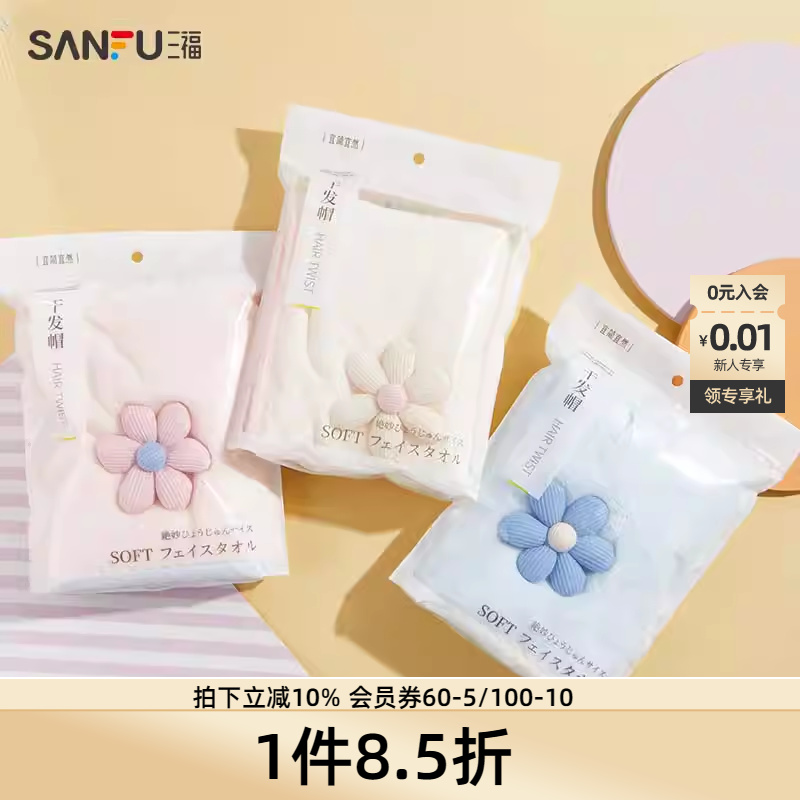 三福干发帽柔软吸水宜简宜然