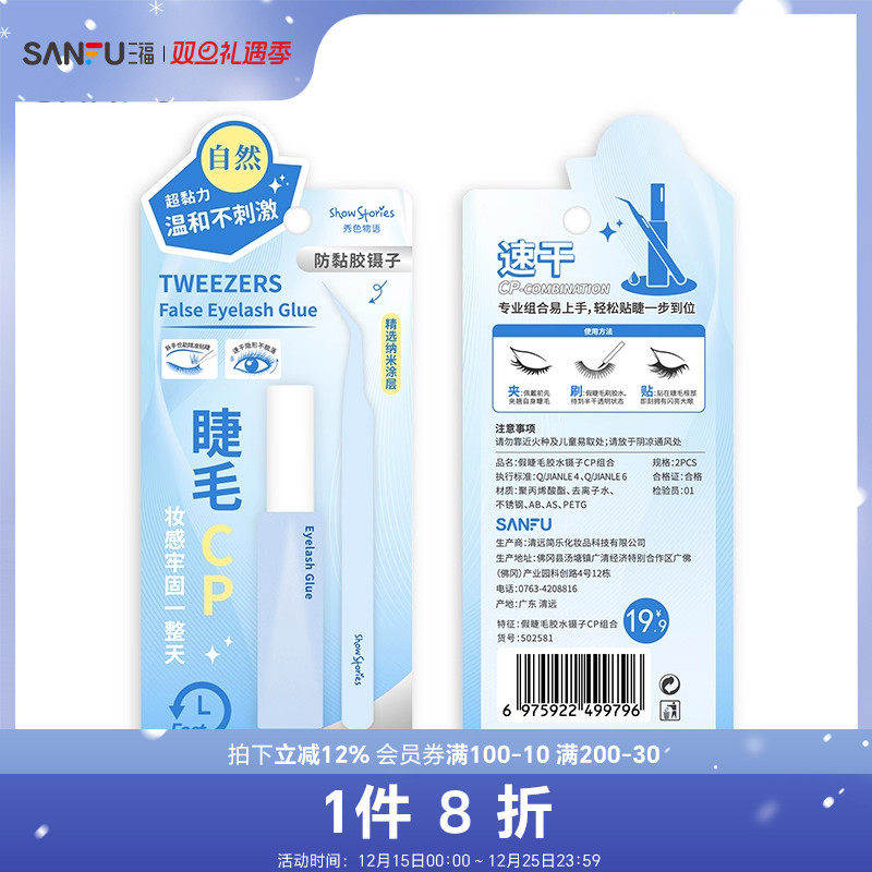 秀色物语假睫毛胶水镊子CP组合 502581