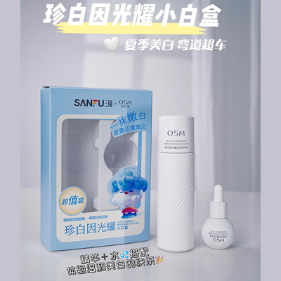 欧诗漫 珍白因美白精华水礼盒（160ml+10ml）485981