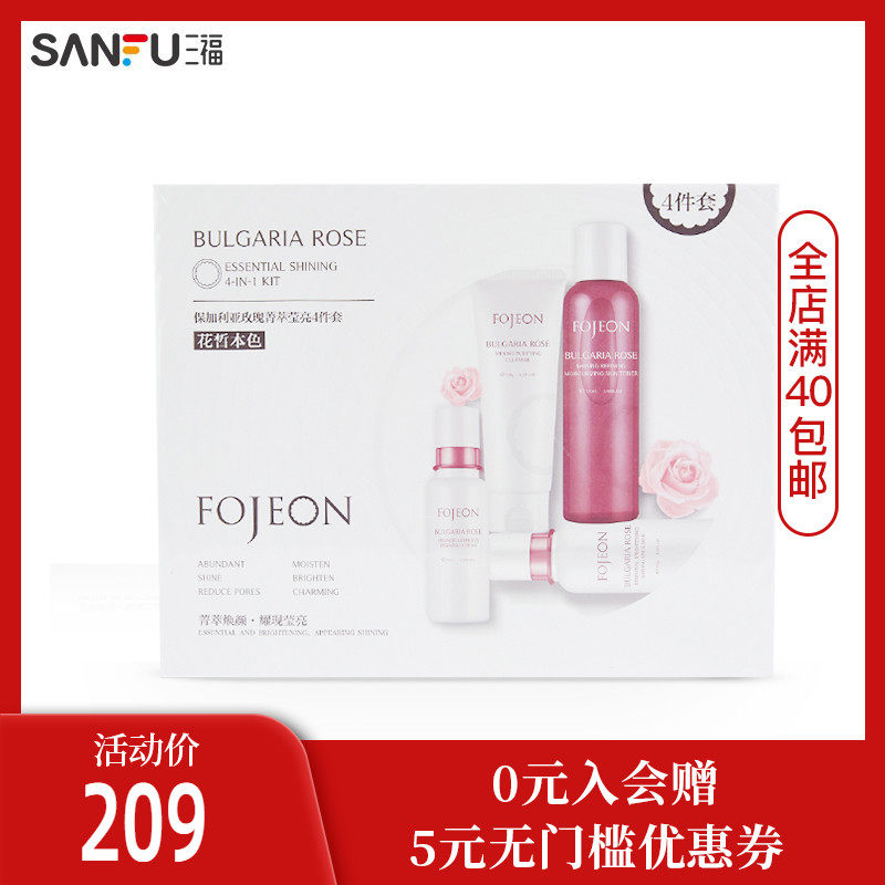 三福花肌颜保加利亚玫瑰套盒洁面水精华乳液套装补水保湿423424
