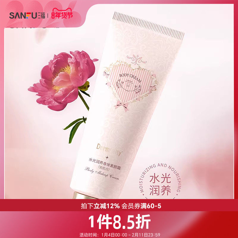 黛慕亭水光润养身体素颜霜 500461,美容护肤/美体/精油,身体乳/霜,淘宝优惠券,粉丝福利购,淘宝优惠卷