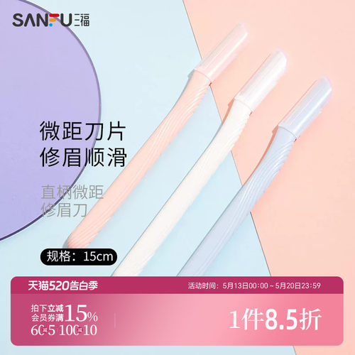 秀色物语直柄微距修眉刀3支