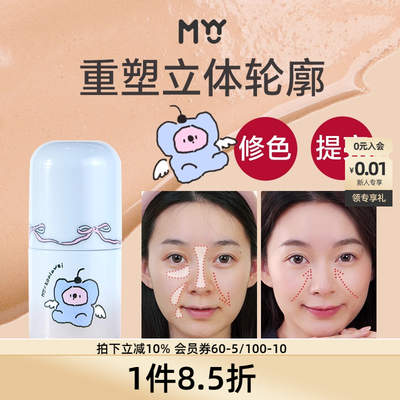 三福MYY考拉阿尾高光提亮遮瑕液面部黑眼圈眼袋泪沟痘印498606