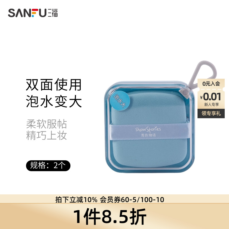 三福秀色物语多彩小泡芙气垫粉扑