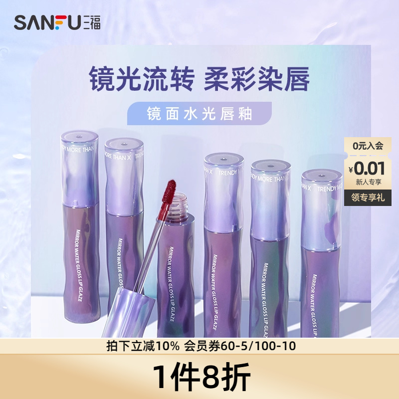 三福TMOX镜面水光唇釉 轻薄水感莹亮自然唇部妆容唇液483317