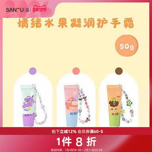 三福sanfu格妮丝情绪水果凝润护手霜 509441