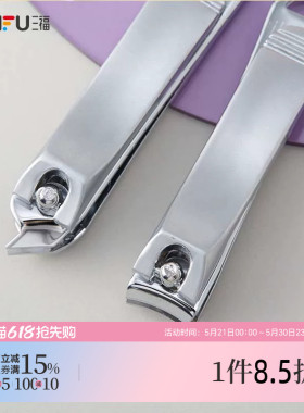 三福XAB平口+斜口指甲钳 化妆工具用品美甲指甲剪462268