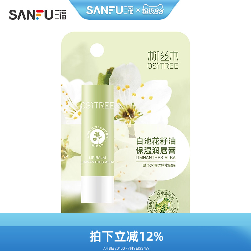 柳丝木滋润润唇膏无色唇膏486727