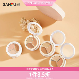 三福洛丽莲娜无瑕可击三色遮瑕膏 修容丝滑面部妆容用品470796