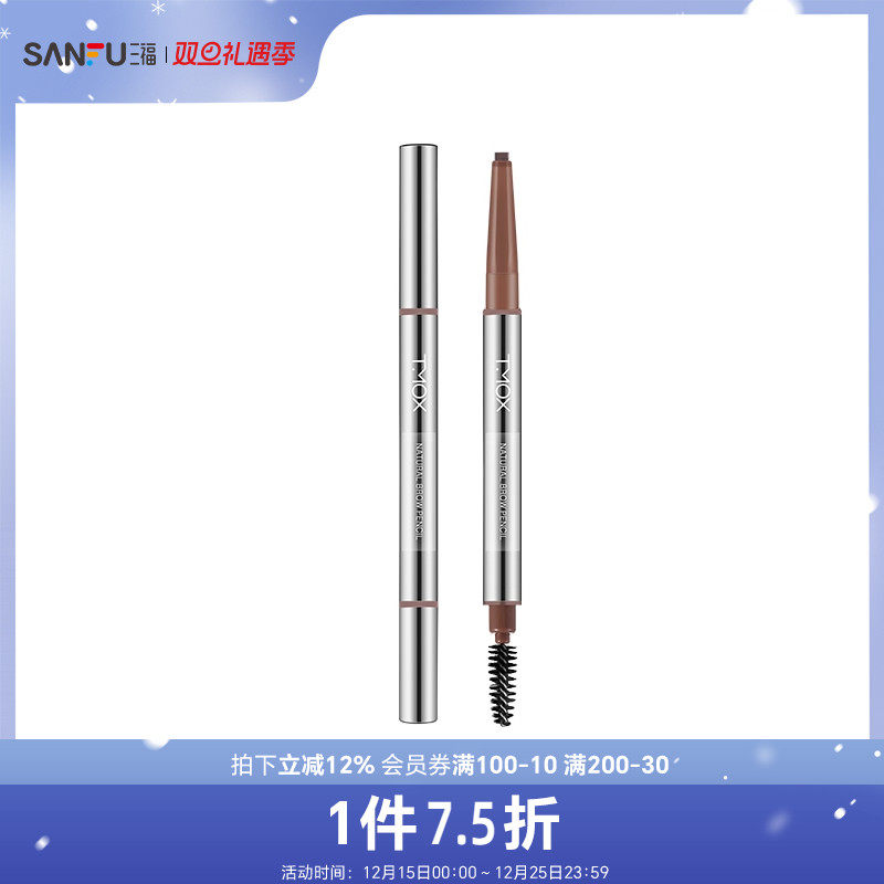 三福TMOX媞慕可自然随心塑型眉笔简单易上手快速上妆立体量贩装