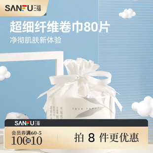 量贩装三福洗脸巾一次性加大加厚干湿两用宜简宜然擦脸卸妆洁面