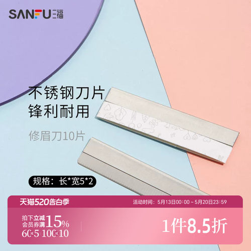 秀色物语修眉刀片5片