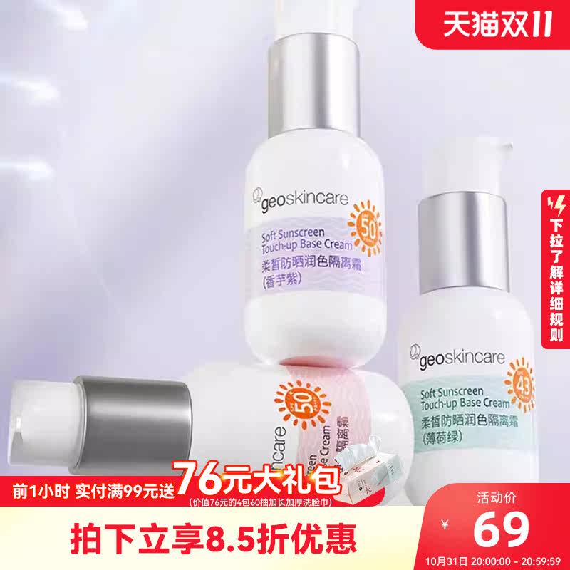 纽西之谜柔皙防晒润色隔离霜打底遮瑕底妆隔离乳官方正品471557属于什么档次？