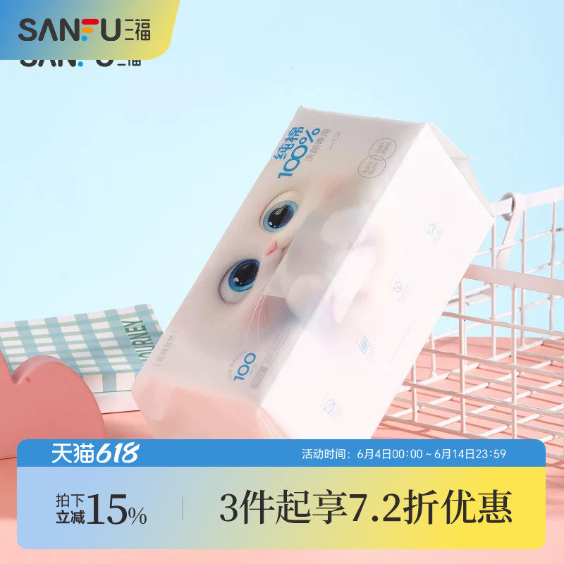 三福宜简宜然纯棉柔肤洗脸巾100片洁面巾抽取式501424