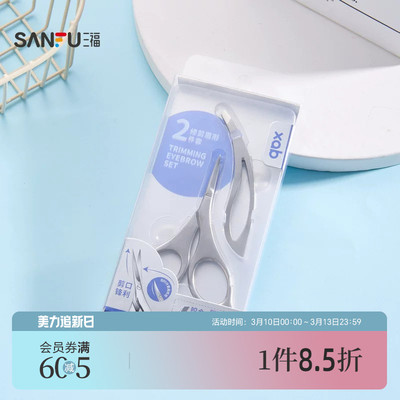 XAB修剪眉形眉夹2件套 507469