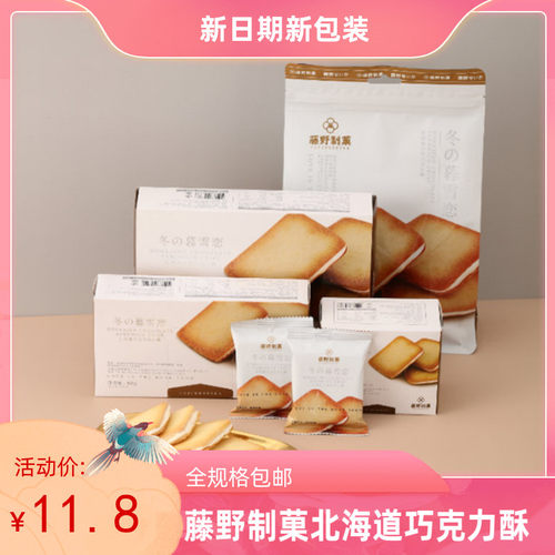 北海道巧克力饼干180g夹心酥