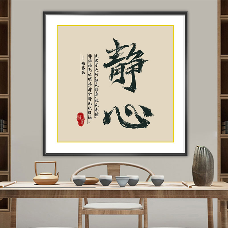 曾国藩语录诗词自粘贴纸画中式装饰字画励志名人名言书房墙贴墙画