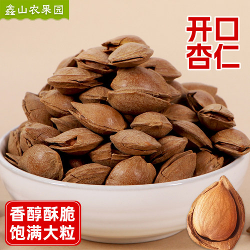 【鑫山农果园】鲜货手剥薄皮开口杏核原味无添加杏仁坚果零食