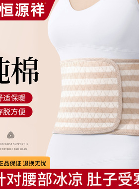 纯棉护腰带保暖男女士腰围腹部冬防着凉肚子睡觉暖胃防寒专用神器