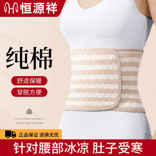 2025新款】恒源祥护腰带秋冬保暖