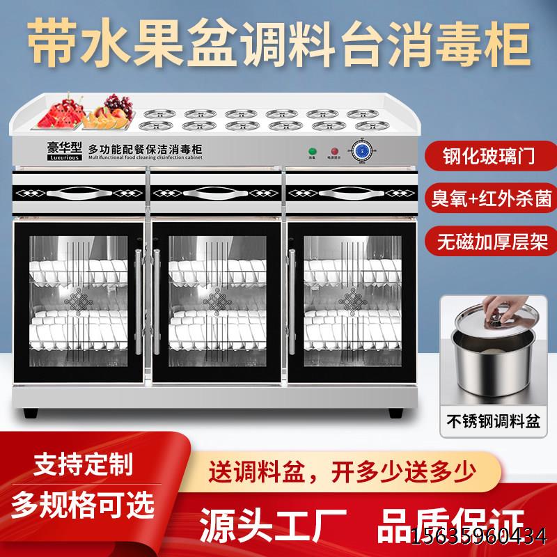 火锅调料台消毒柜不锈钢