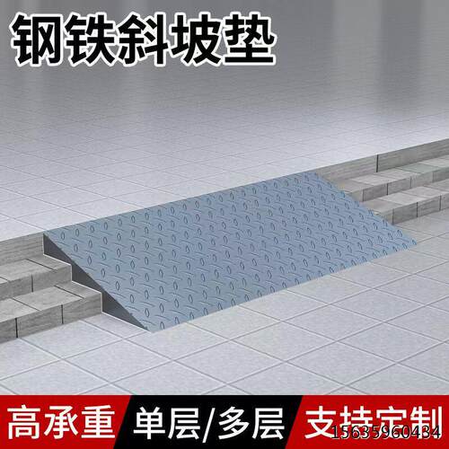 铁斜坡垫货车用10吨3承重