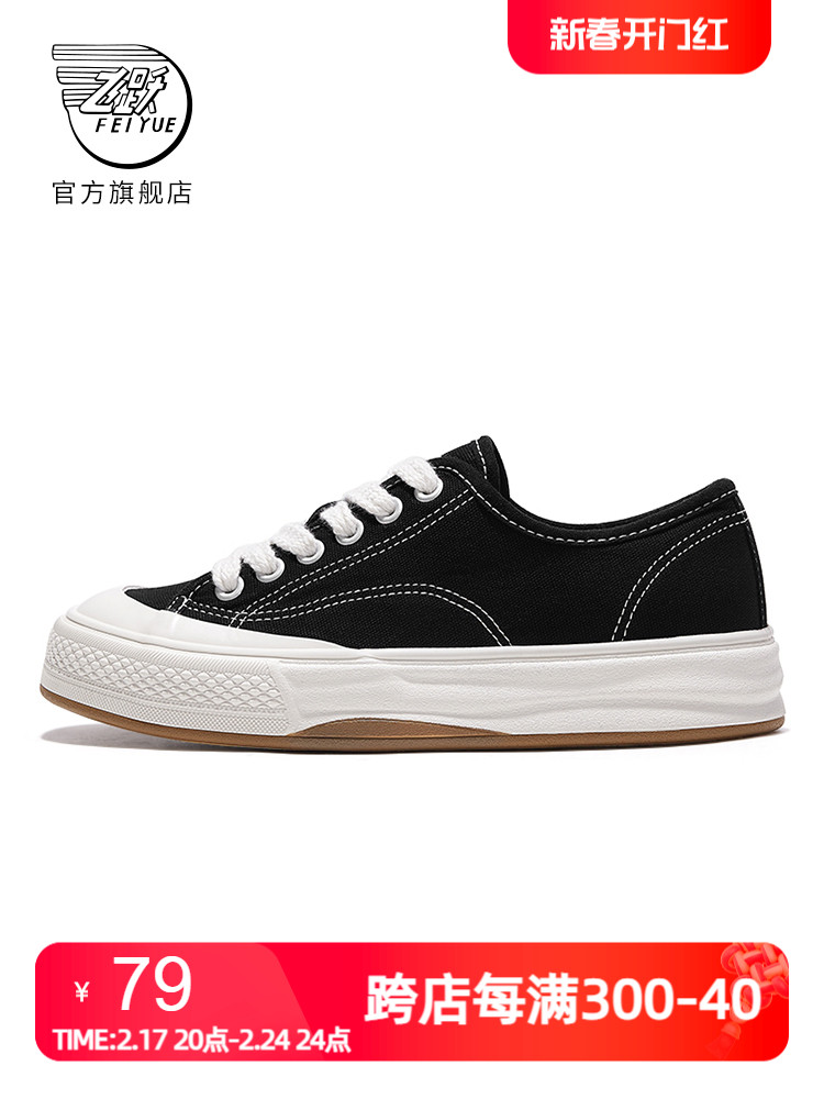 feiyue/飞跃帆布鞋女春夏款简约百搭休闲鞋厚底舒适板鞋785