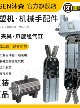 机械手配件1615 2015D S大小气动水口夹具TX90爪旋组气缸轴AN-07D