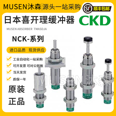 喜开理CKD缓冲器NCK-/00-/0.1/0.3/0.7/1.2/2.6/7/12/20/N1/C/FA