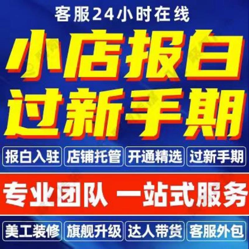 抖店分快速开通竞选联盟提升技能达到90以上强开商品卡