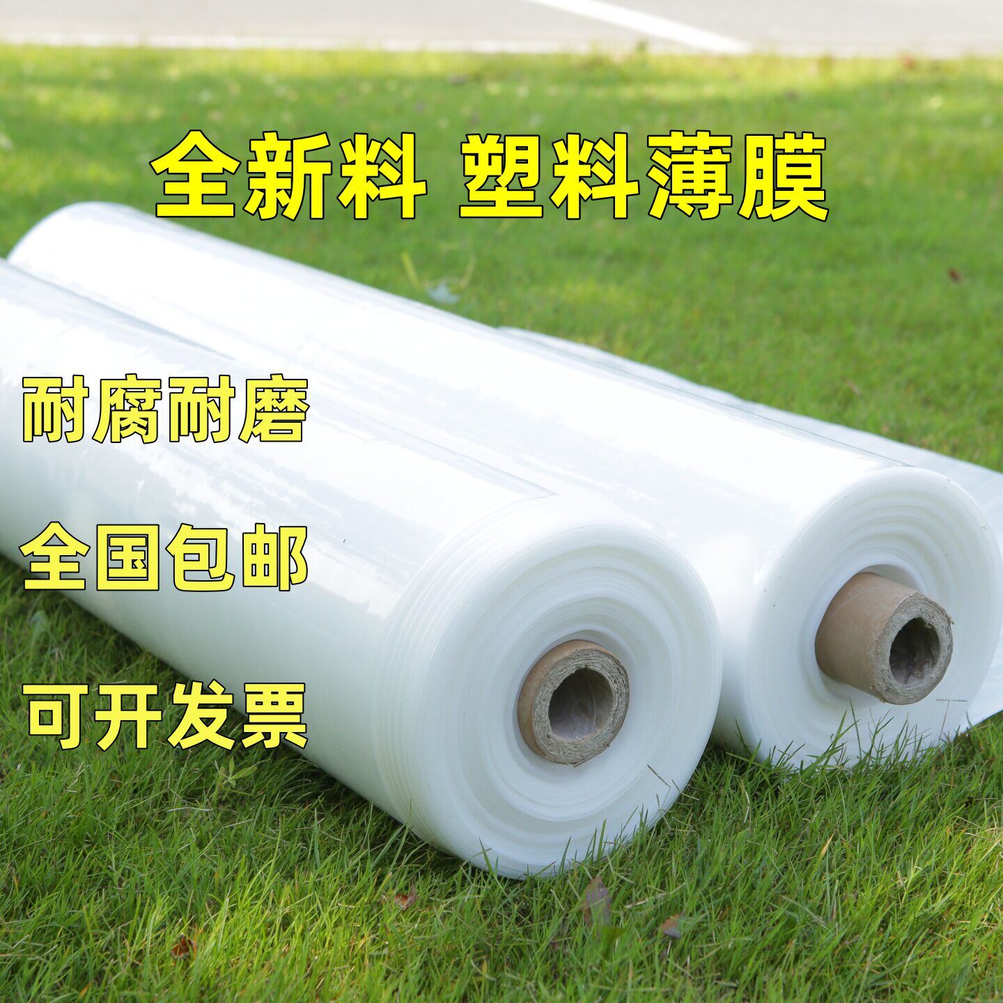 防水塑料布塑料薄膜农用抗老化加厚大棚膜透明包装防雨布防尘封窗