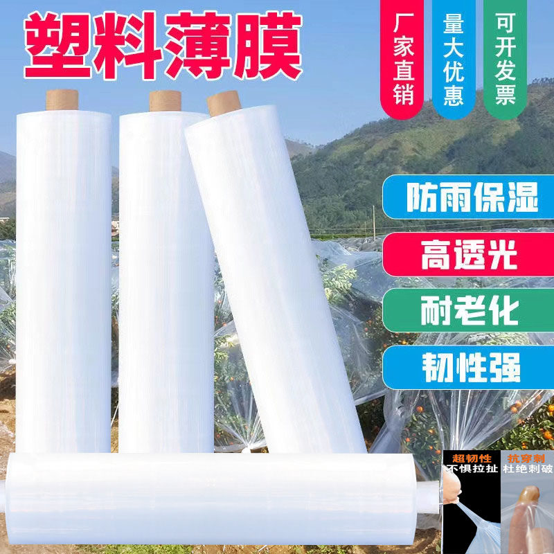 2米塑料薄膜透明加厚大棚防水