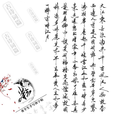 钢笔字帖临摹硬笔成年人古诗词