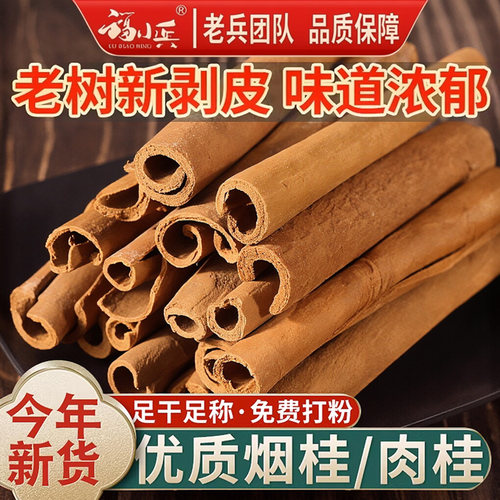 广西烟桂皮肉桂皮500g卤菜香料