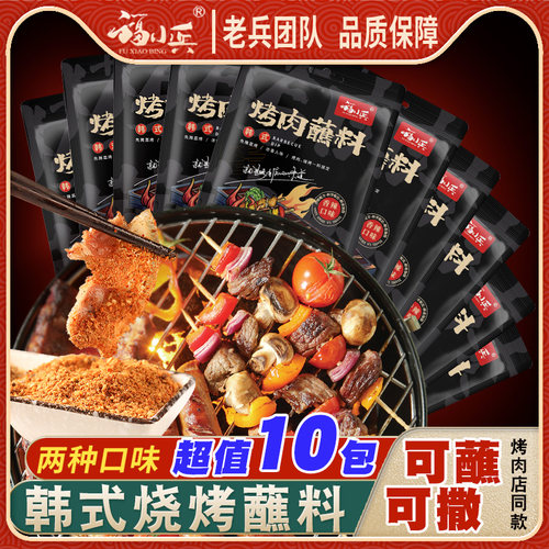 福小兵韩式烧烤蘸料10包