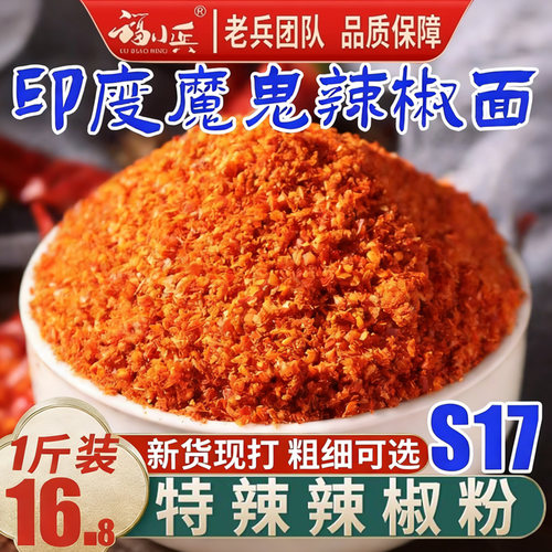 福小兵辣椒粉干辣椒三种特辣