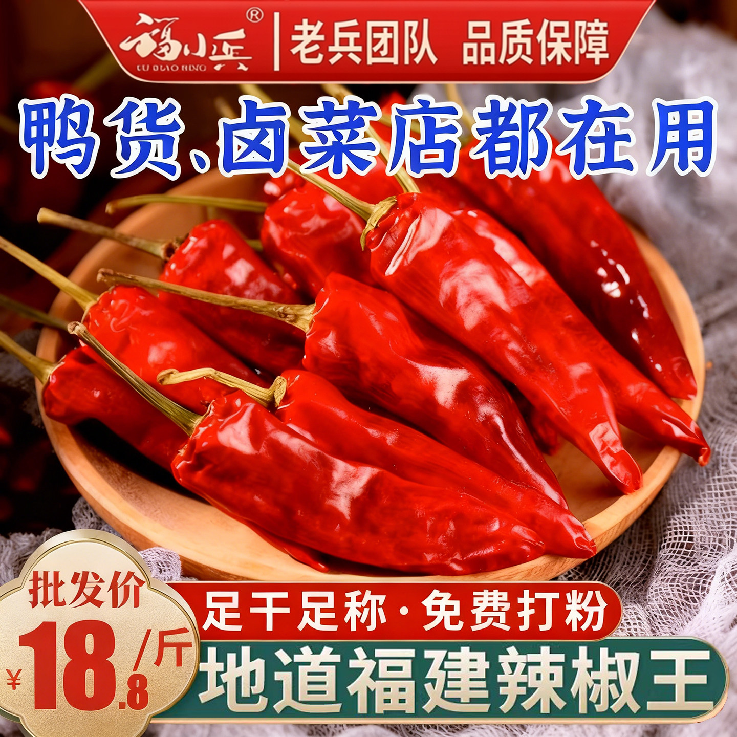 福建辣椒王500g卤料卤鸭脖鸭货卤菜红辣椒古田干辣椒朝天椒香辣型