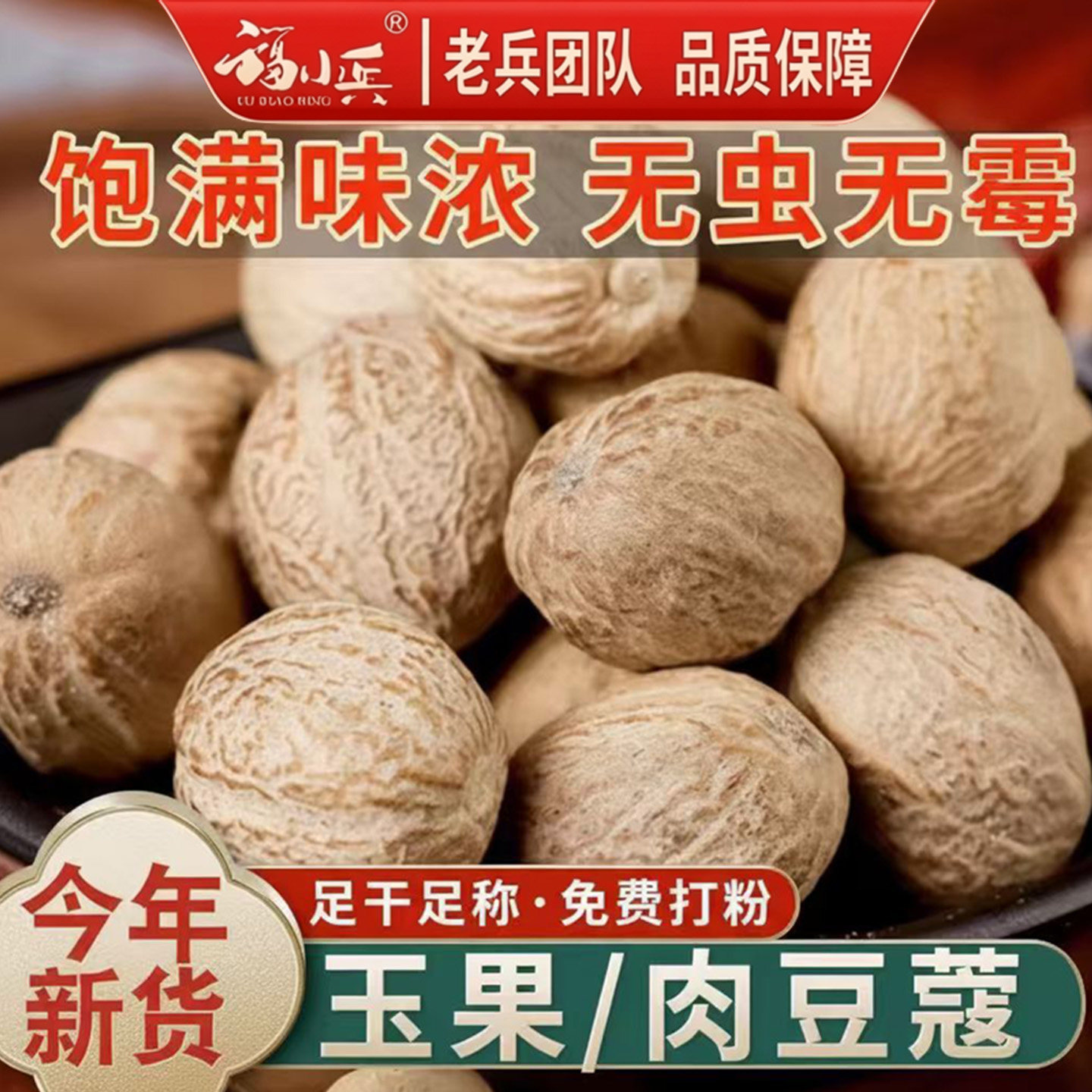 肉蔻香料500g包邮大粒散装肉豆蔻玉果白芷草果卤肉香料大全可打粉