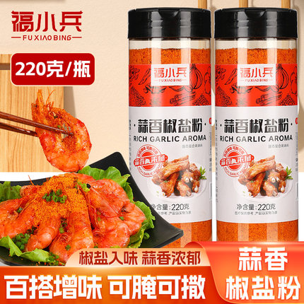 福小兵蒜香椒盐粉正宗家用椒盐皮皮虾调味料蘸料撒料粉官方旗舰店