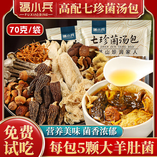 云南特产菌汤包干货山珍炖鸡煲汤食材羊肚菌姬松茸七彩菌菇汤料包