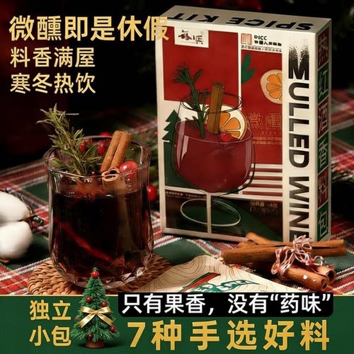 热红酒料包圣诞节煮红酒香料包