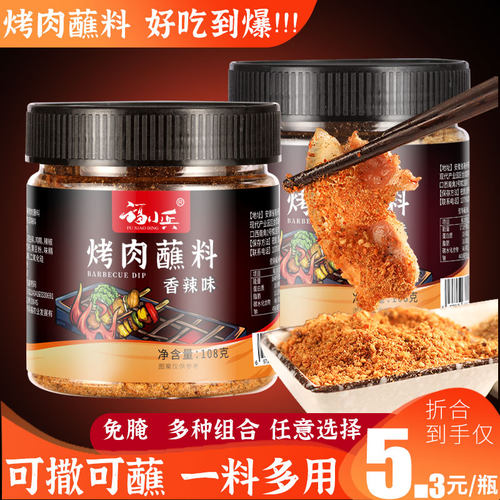 福小兵烤肉蘸料好吃到爆