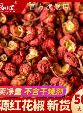 四川汉源家用大红袍花椒粒特麻食用干货家用大料香料批发打粉500g