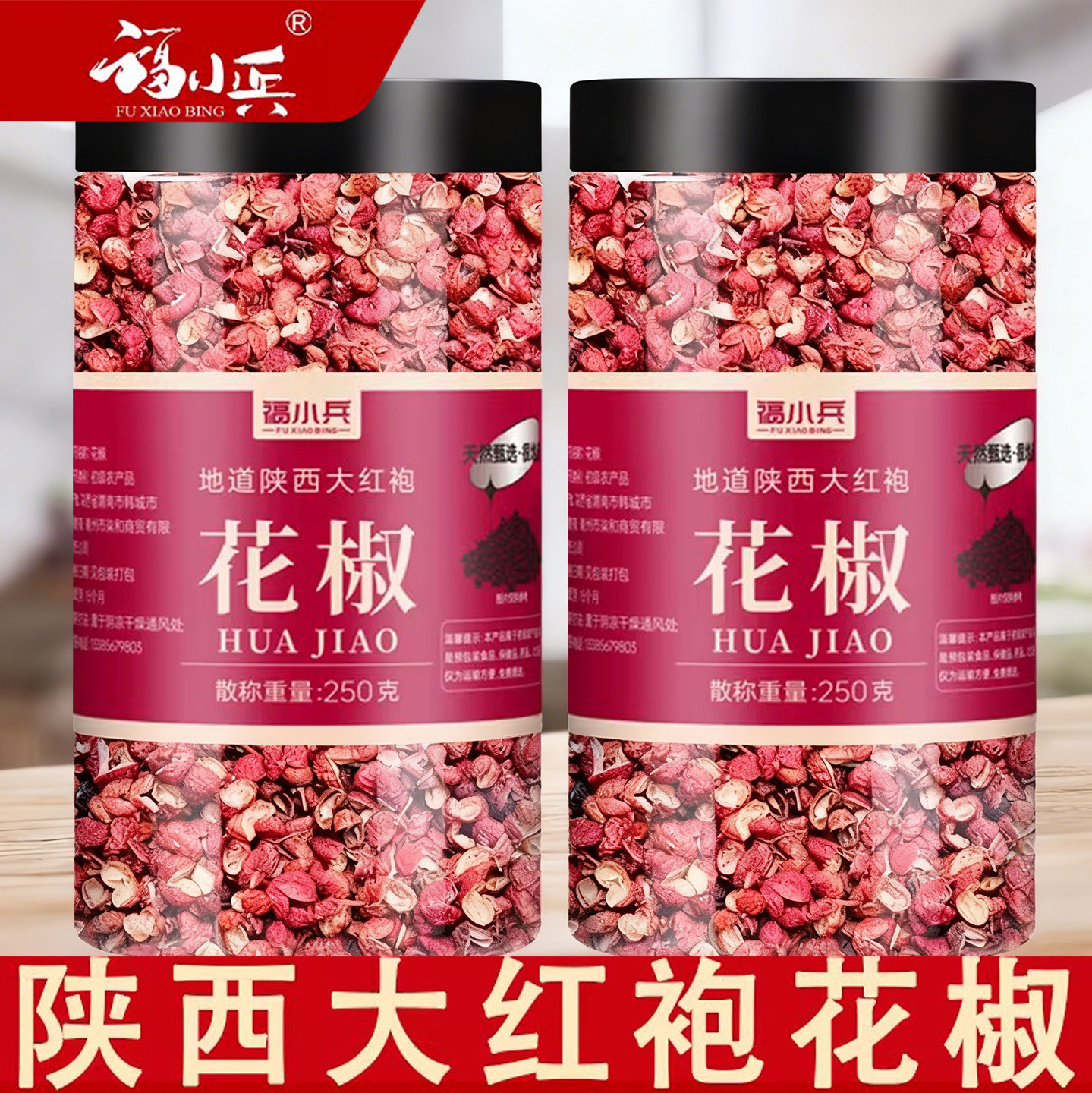 正宗花椒粒新货大红袍红花椒陕西图片