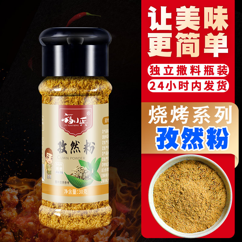 烧烤调料 新疆特产孜然粉 现磨烤肉烤羊肉串撒料蘸料家用商用均可,粮油调味/速食/干货/烘焙,烧烤调料/腌料,淘宝优惠券,粉丝福利购,淘宝优惠卷