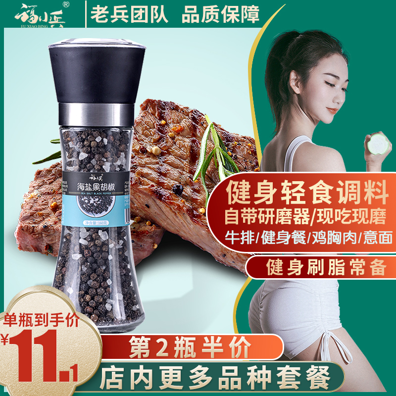 海盐黑胡椒混合意面西餐调料