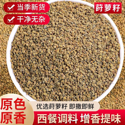 莳萝籽香料时萝子莳罗子香料调料