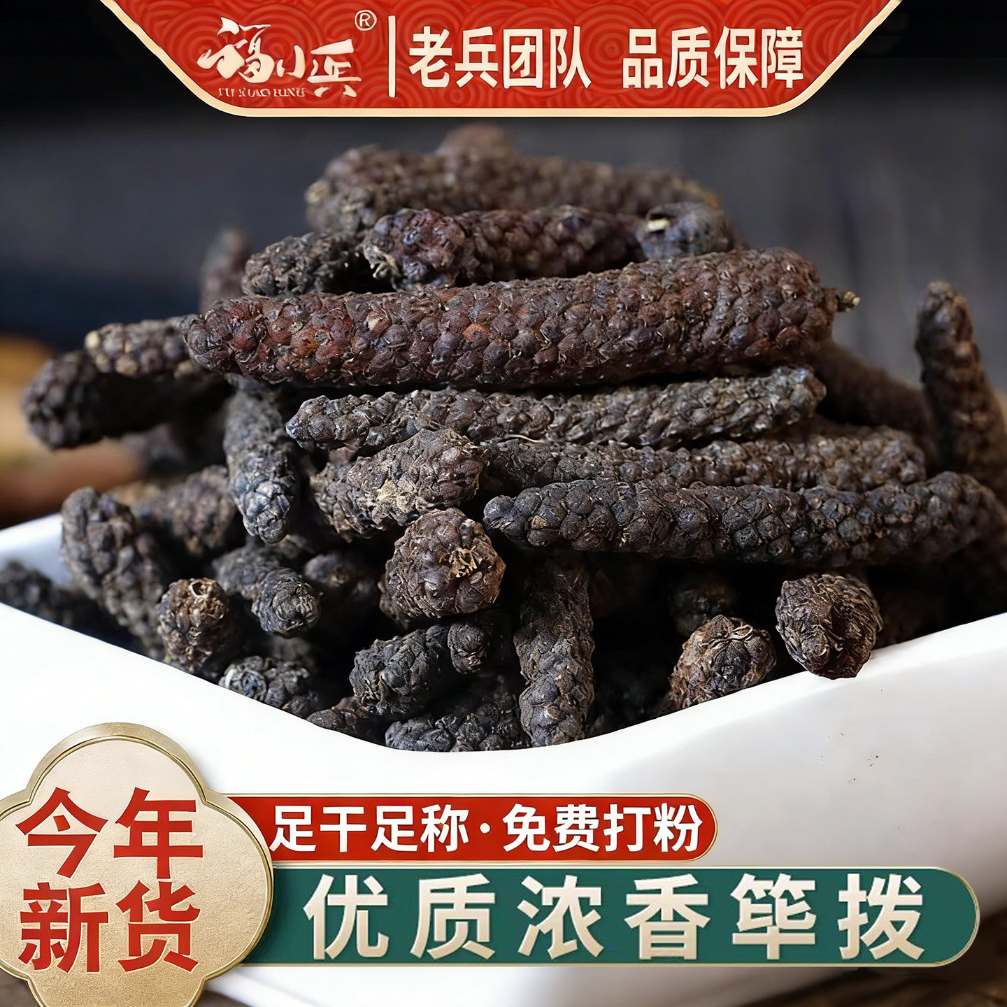 筚拨香料毕波毕勃荜茇荜菝比波碧波毕拨荜拔炖肉卤肉调料大全500g