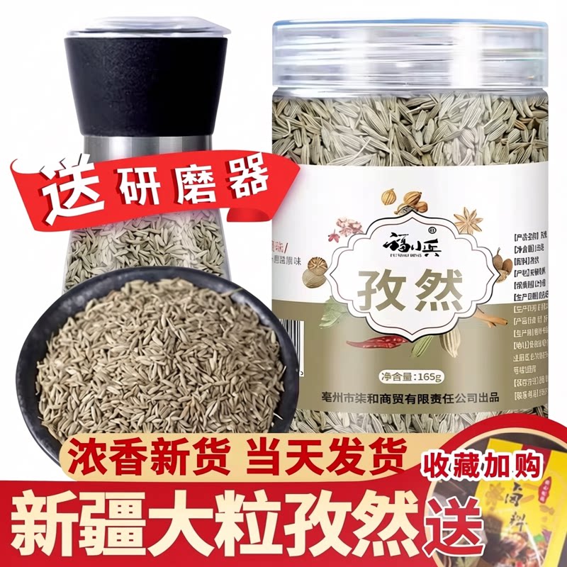 福小兵孜然烧烤料孜然粒大家用现磨新疆孜然烤羊排羊肉串撒料蘸料